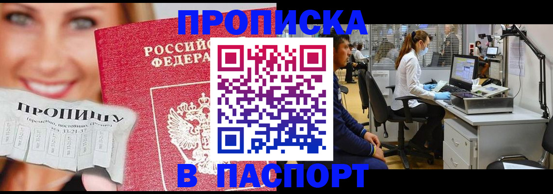 временная регистрация для всех в Моршанске