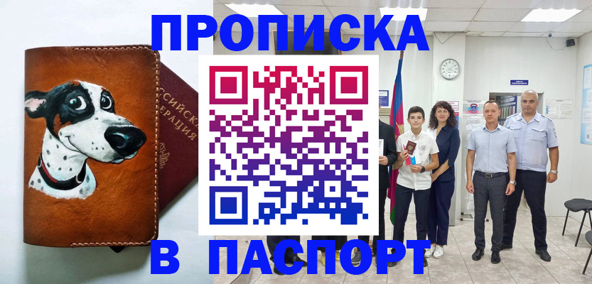 прописка ребенка в Моршанске