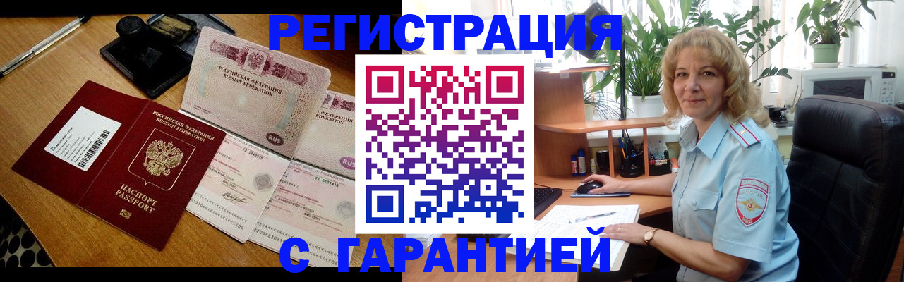 прописка штамп в Моршанске