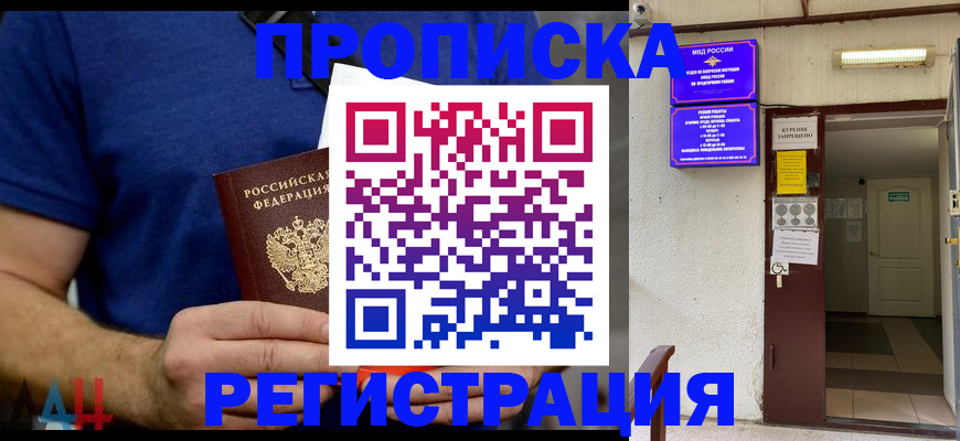 прописка поиск в Моршанске