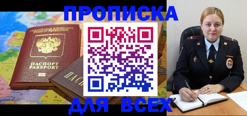 прописка в Моршанске