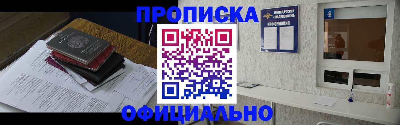 прописка для военкомата в Моршанске